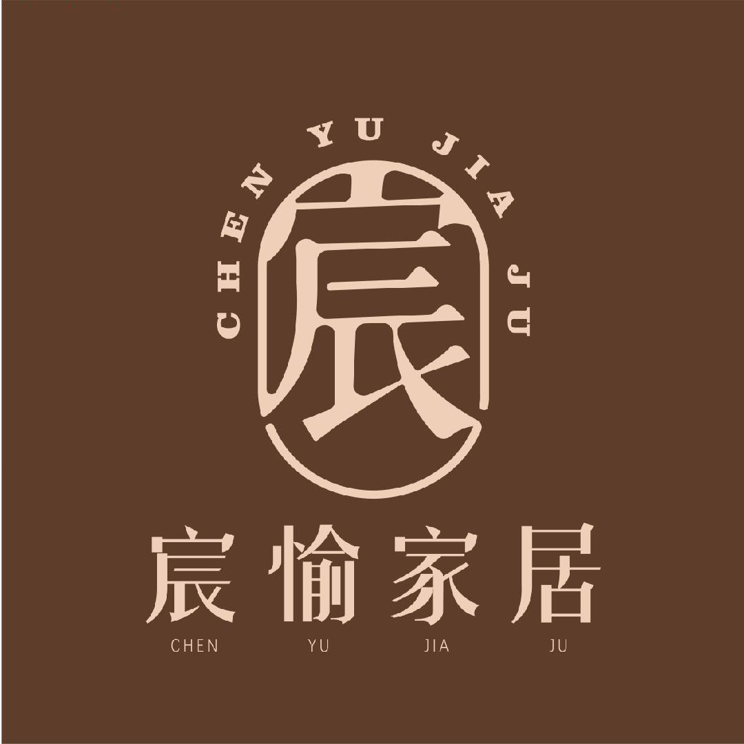 宸愉家居