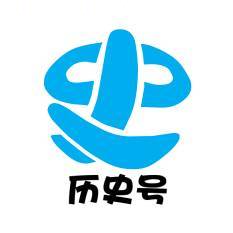 历史号
