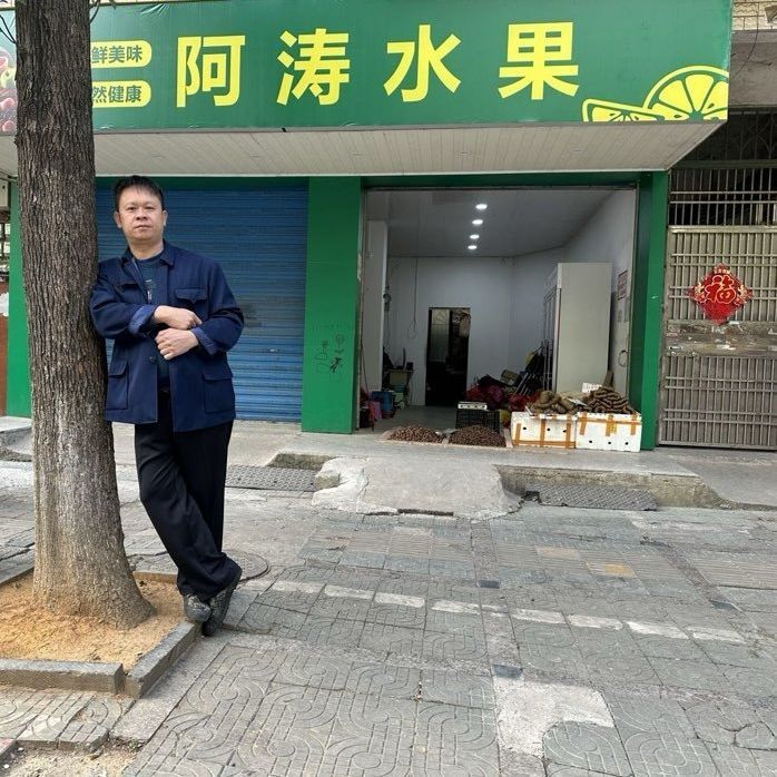 阿涛水果涛哥
