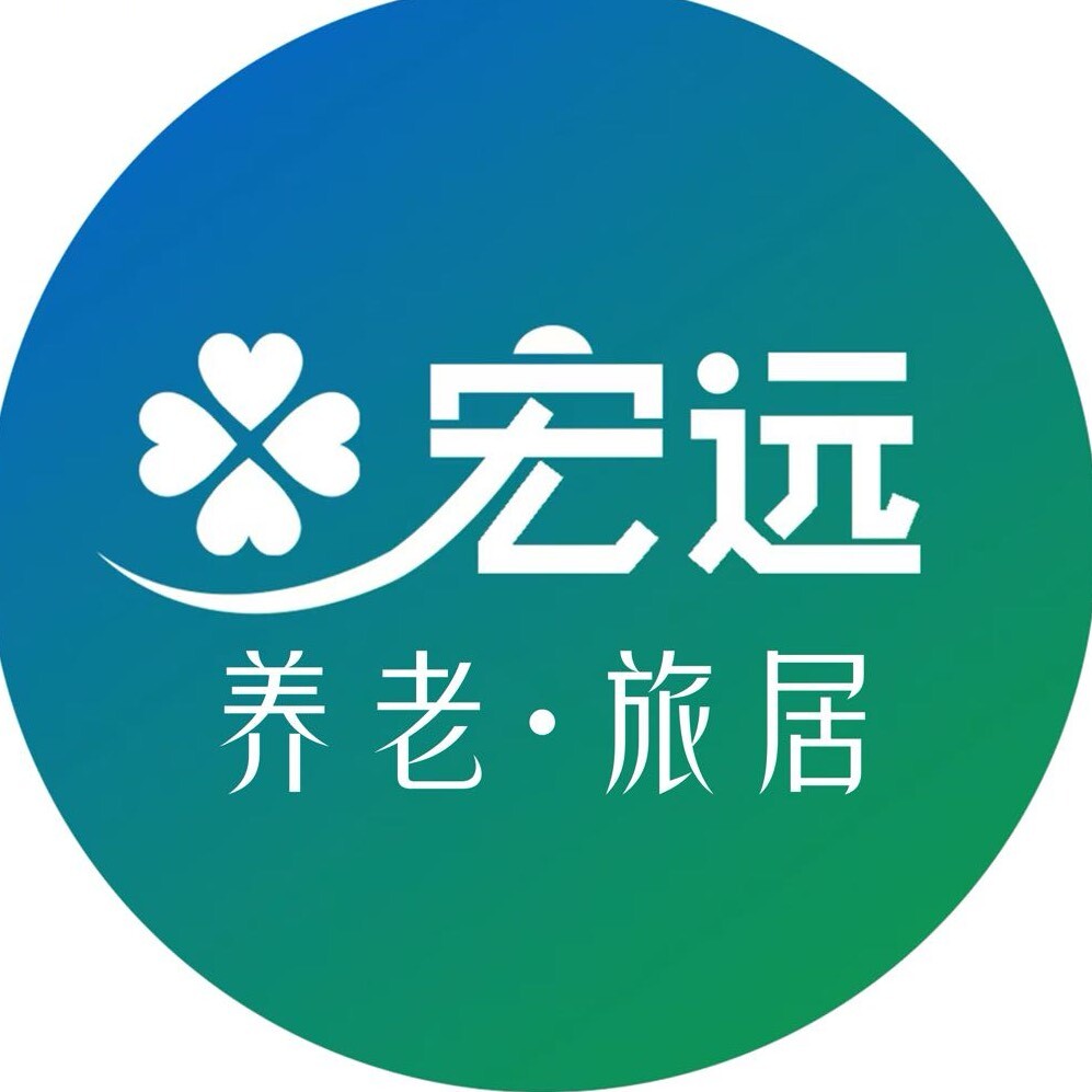 宏远养老旅居