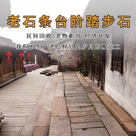 古建园林老石材旧青砖