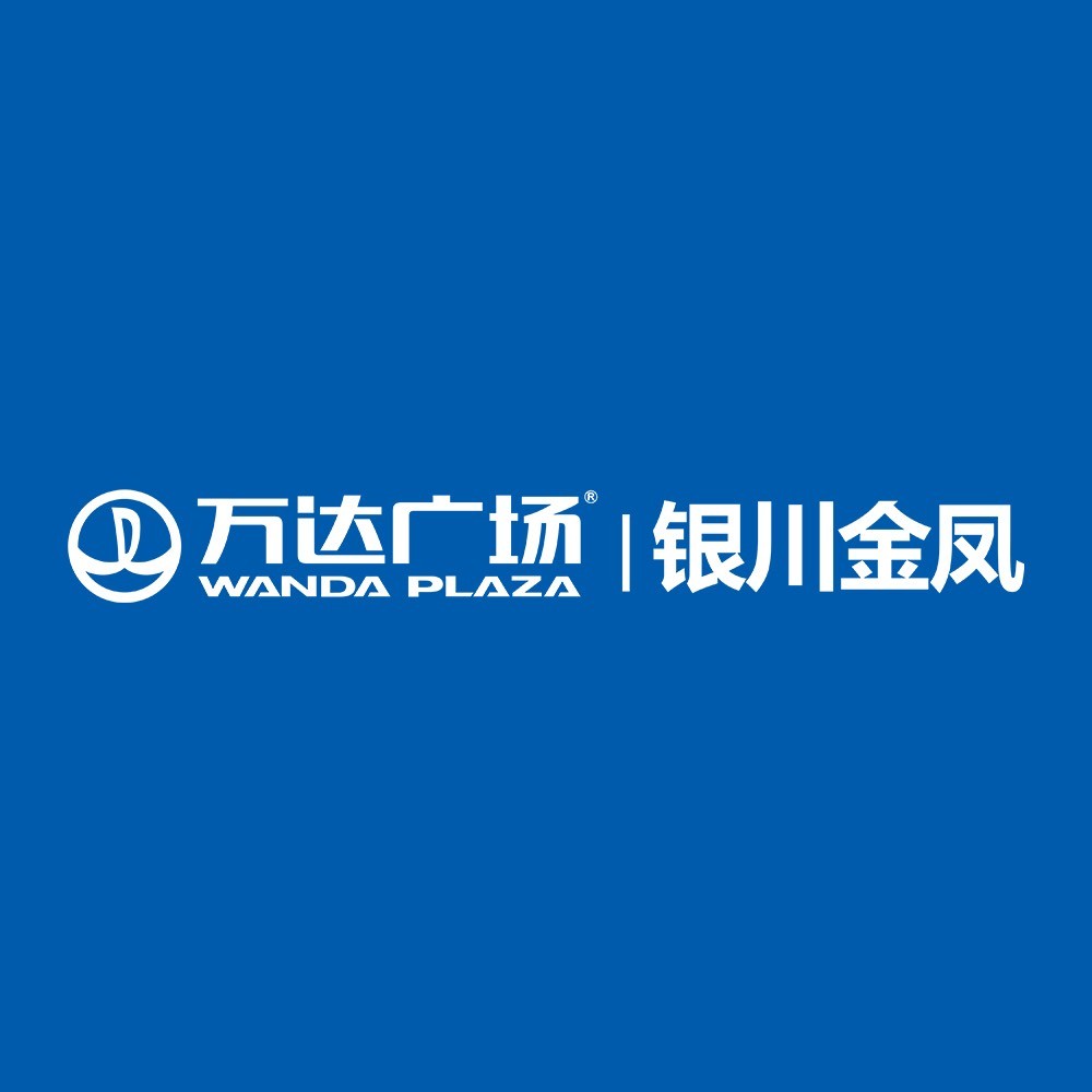 银川金凤万达广场