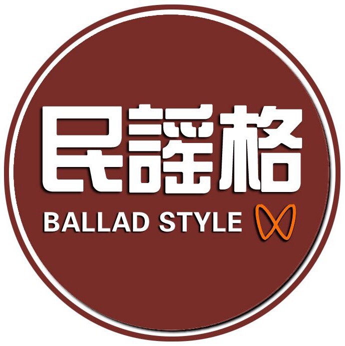 民谣格