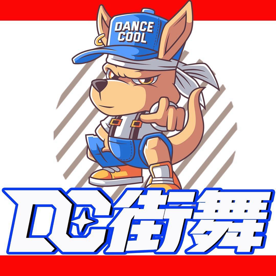 DC街舞潮童艺能培养