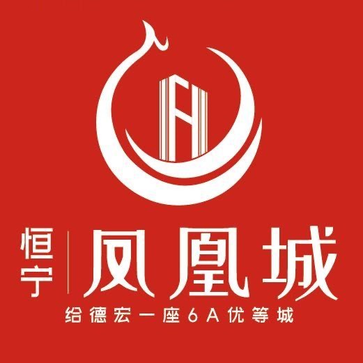 恒宁凤凰城