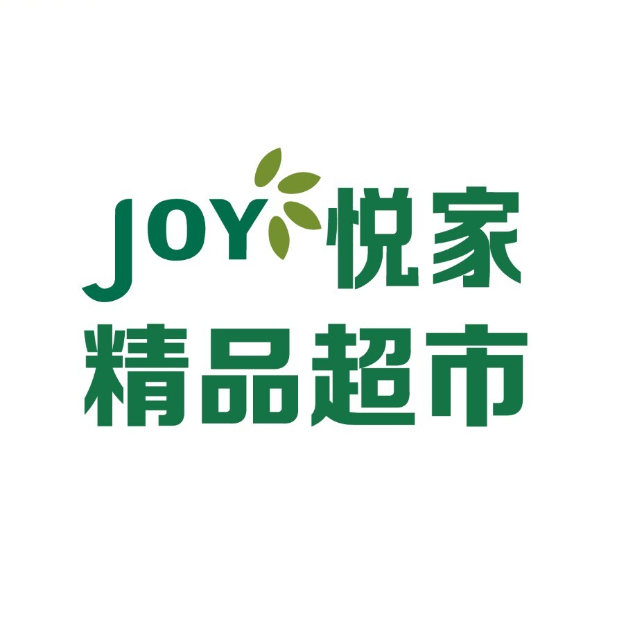 悦家精品超市