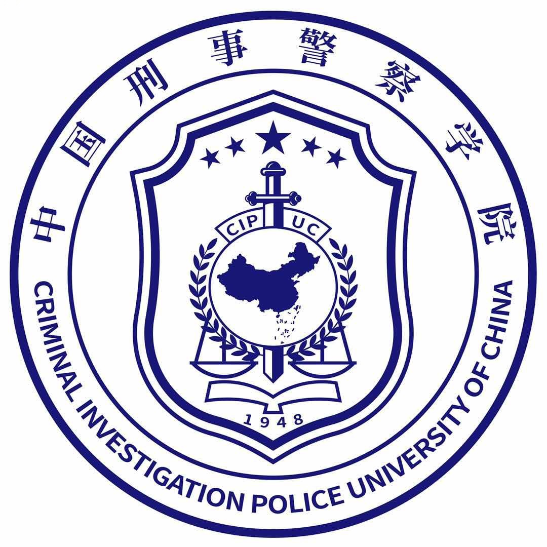 中国刑事警察学院