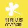 封面女郎化妆品