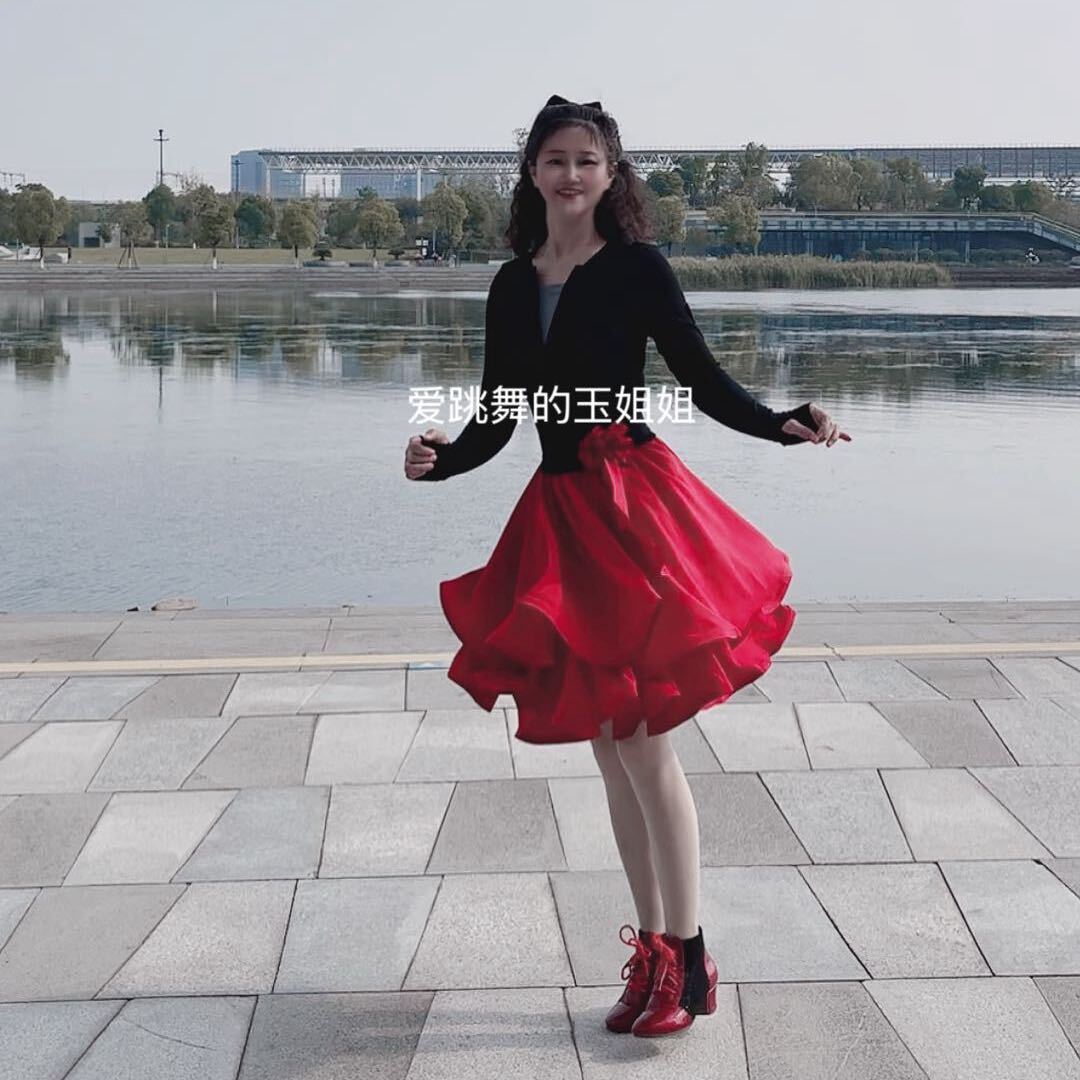 爱跳舞的玉姐姐
