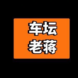 车坛老蒋