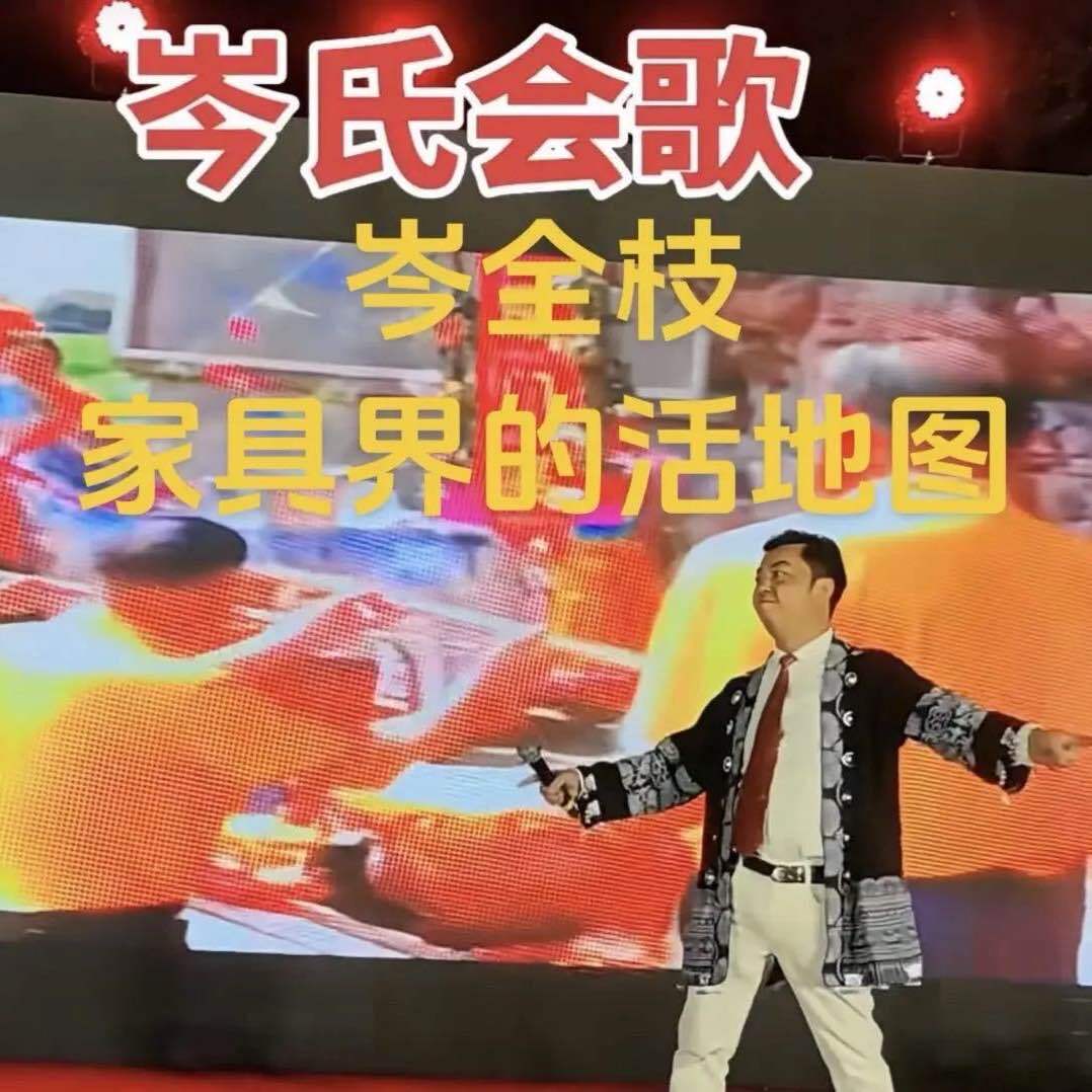 岑百度-家居界百度歌