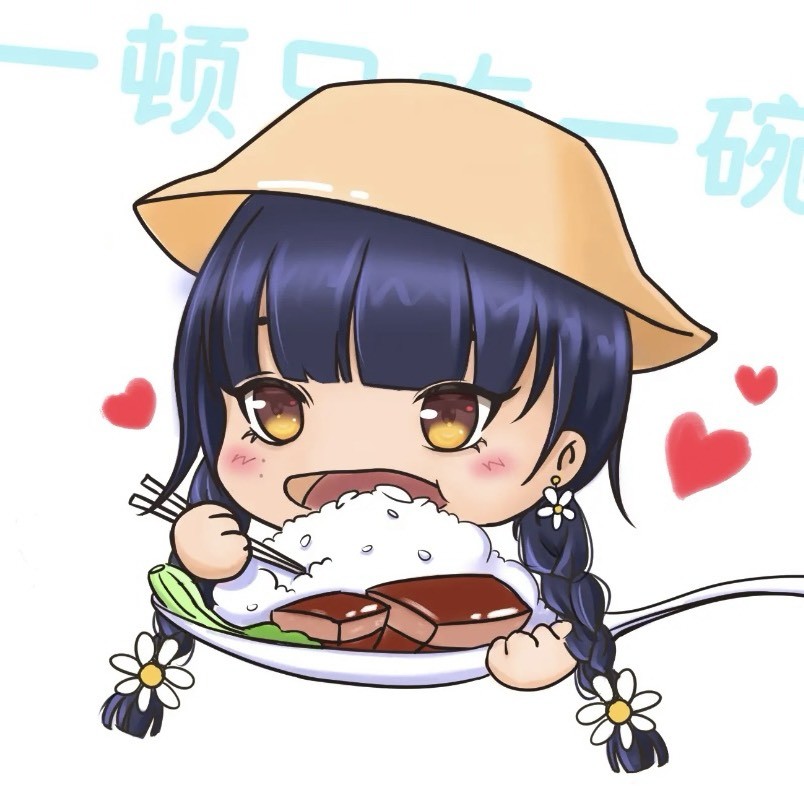 秋婷饿了