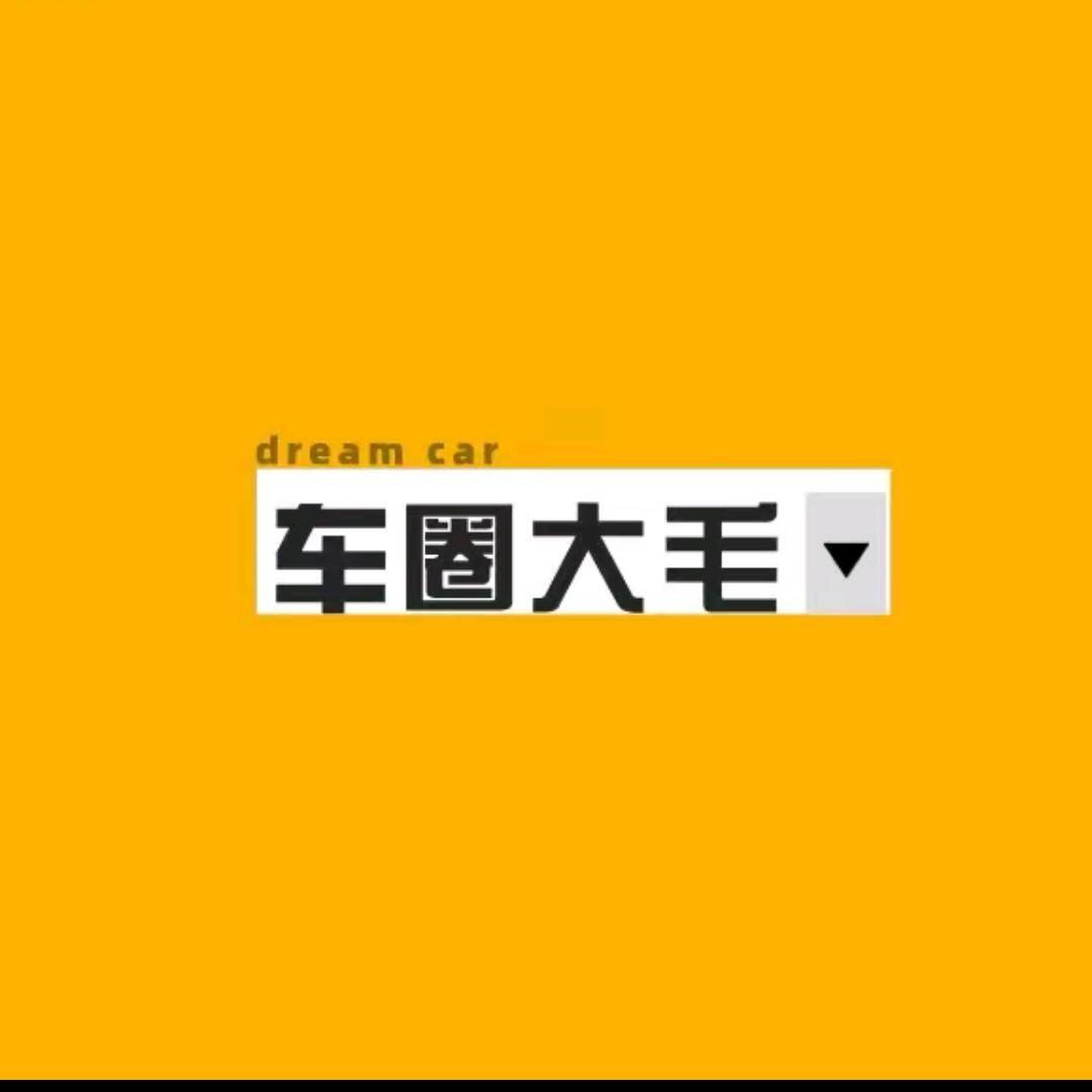 车圈大毛