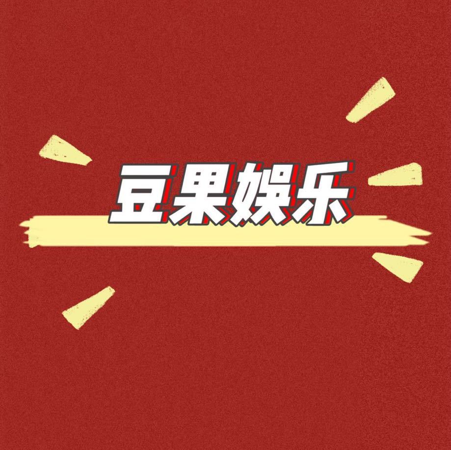 豆果娱乐
