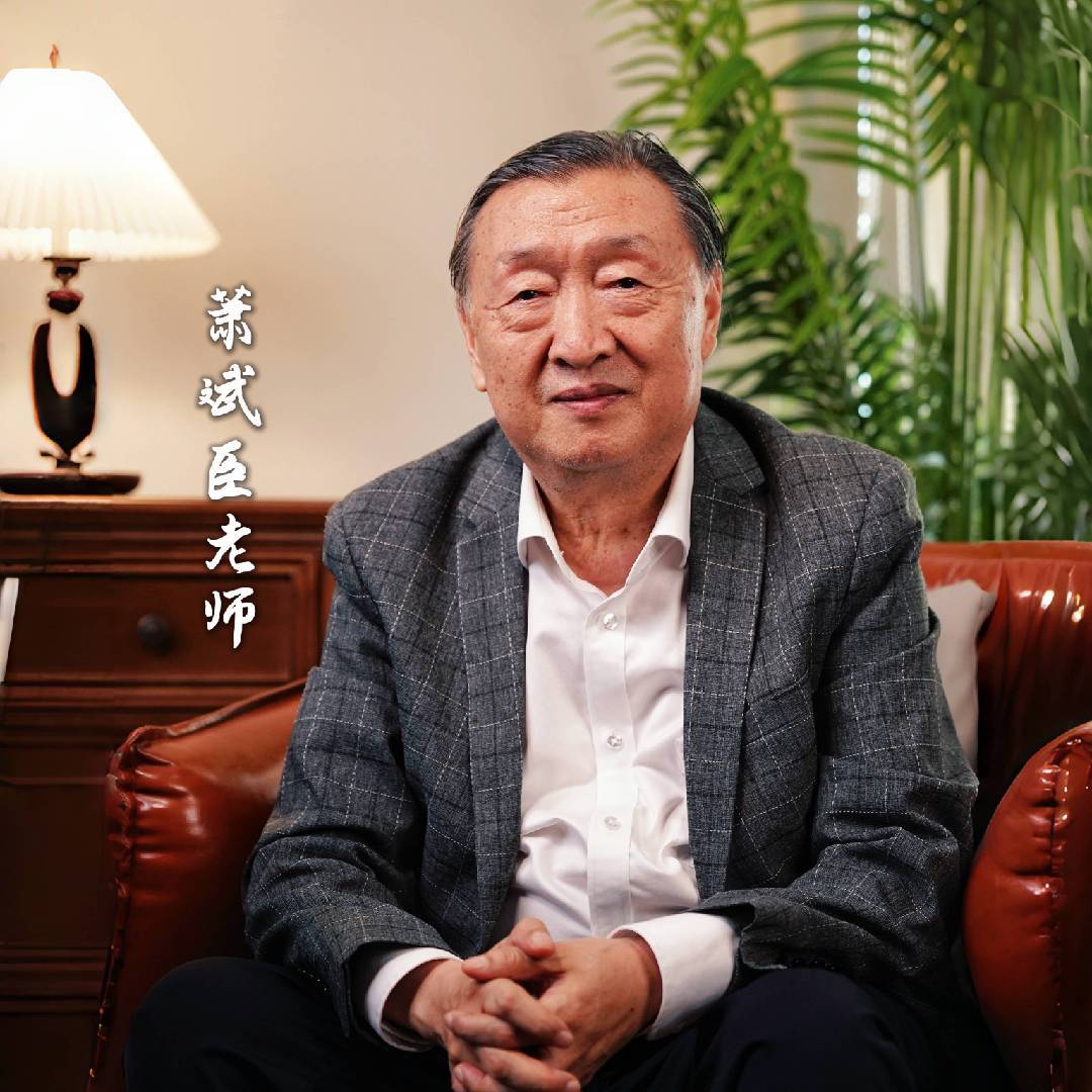 萧斌臣老师