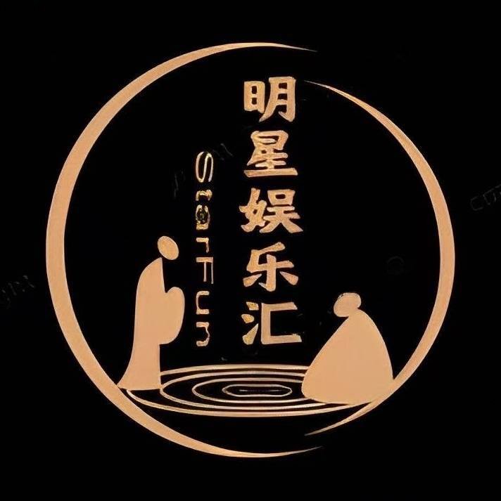 明星娱乐汇.