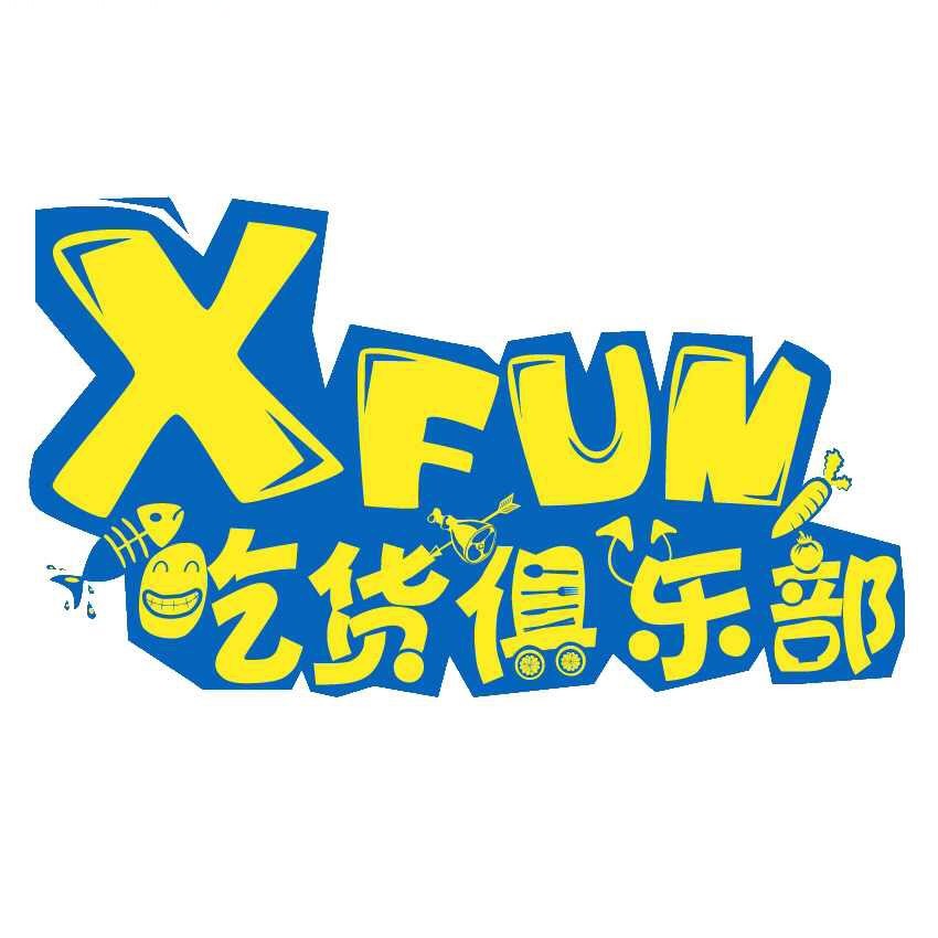 XFun吃货俱乐部