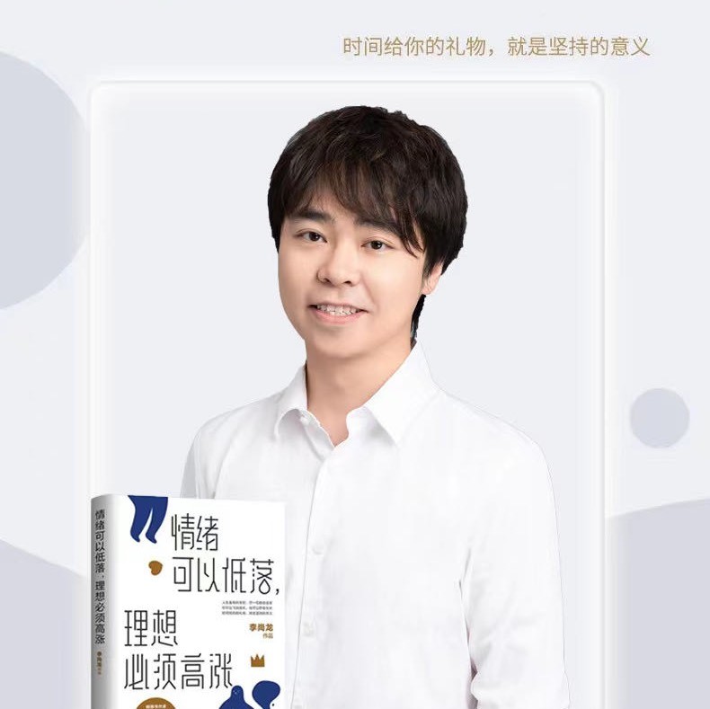 李尚龙