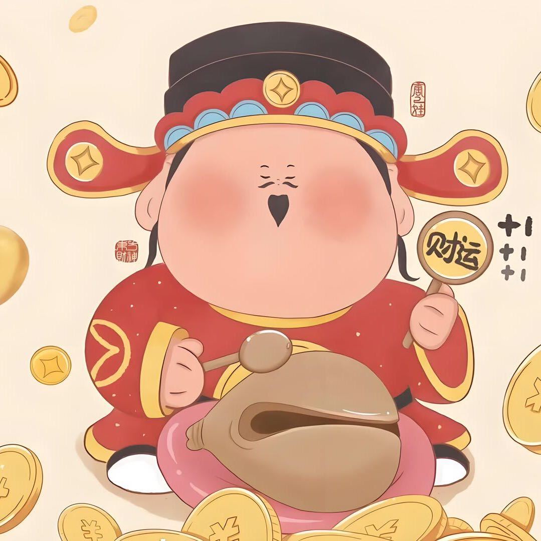 当财神来敲门