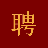 医公聘