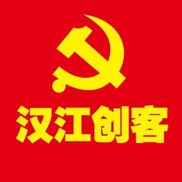 汉江创客
