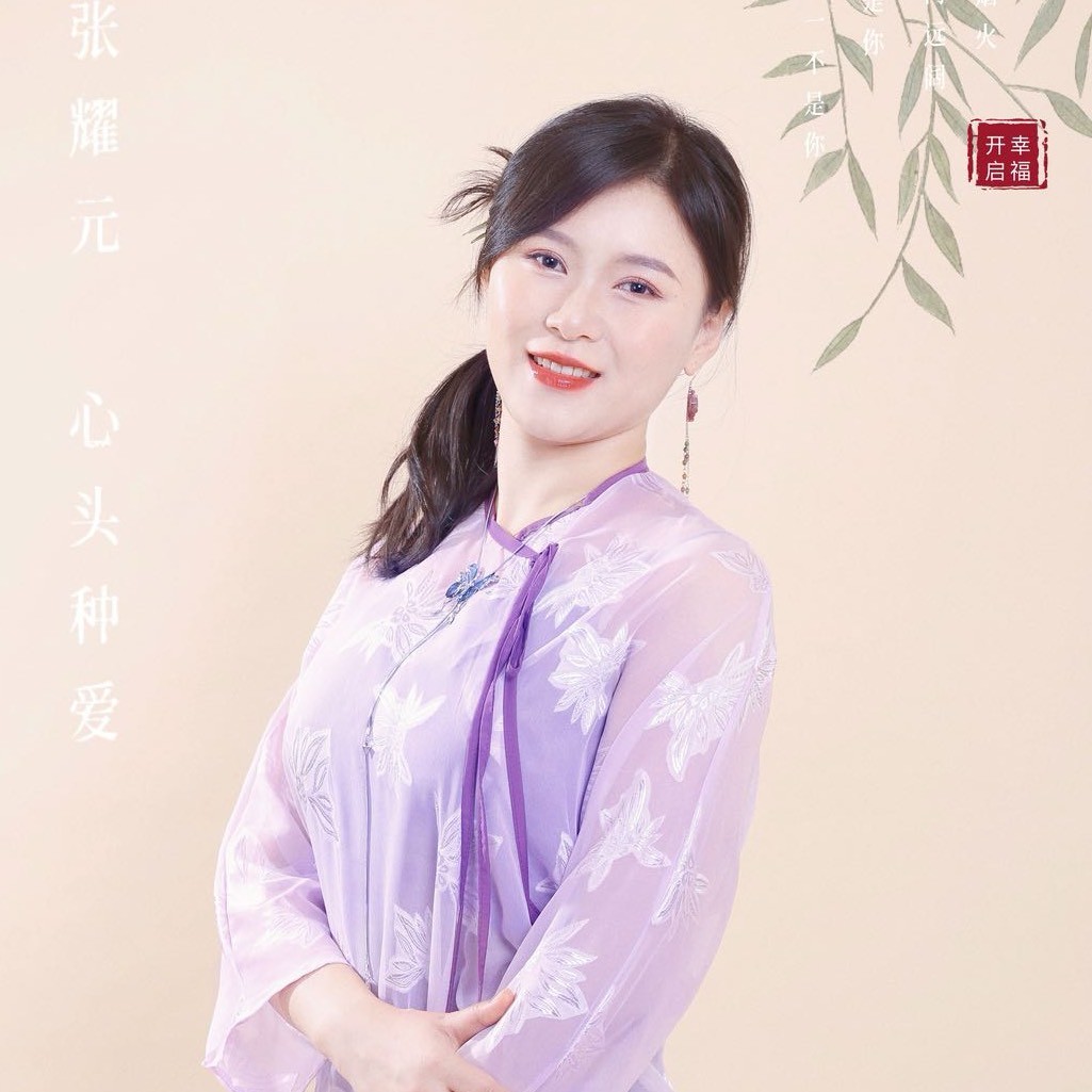 张耀元.母系创伤疗愈