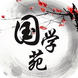 国学经典碧读