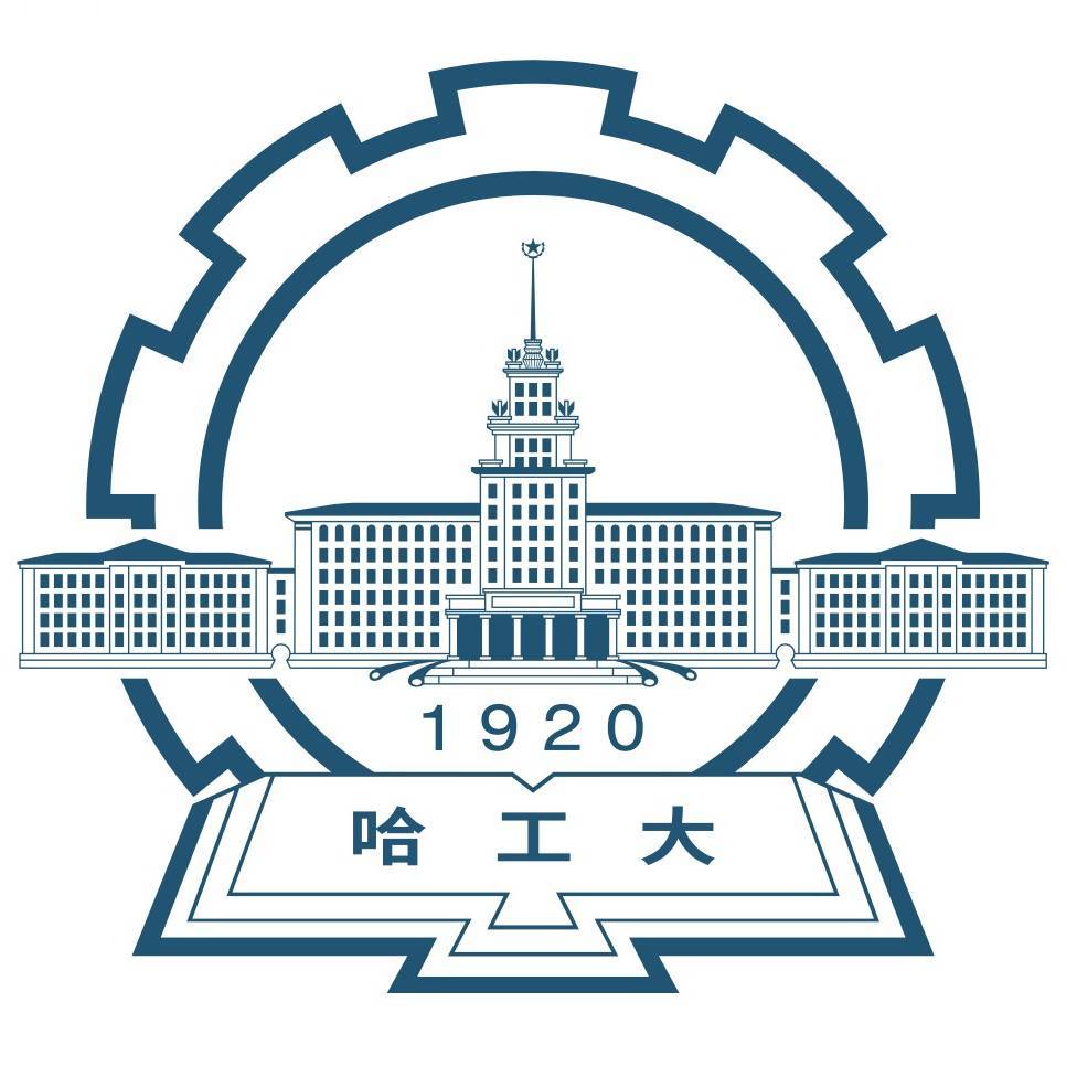 哈尔滨工业大学