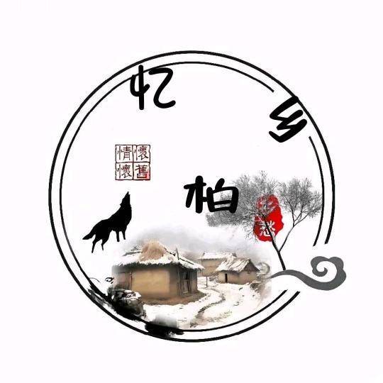忆乡柏2