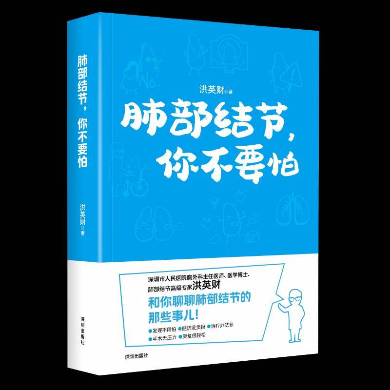 胸外洪英财