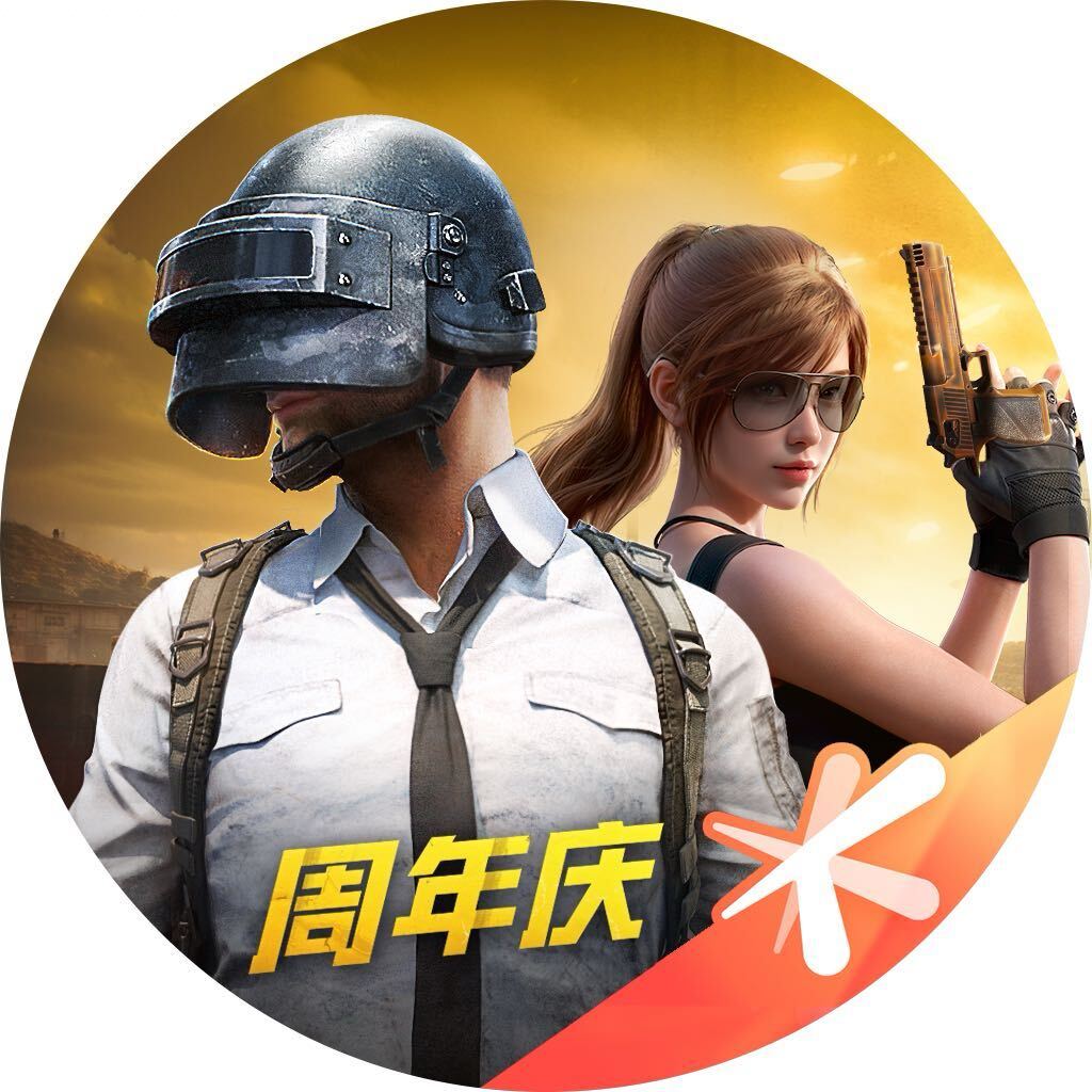 和平精英