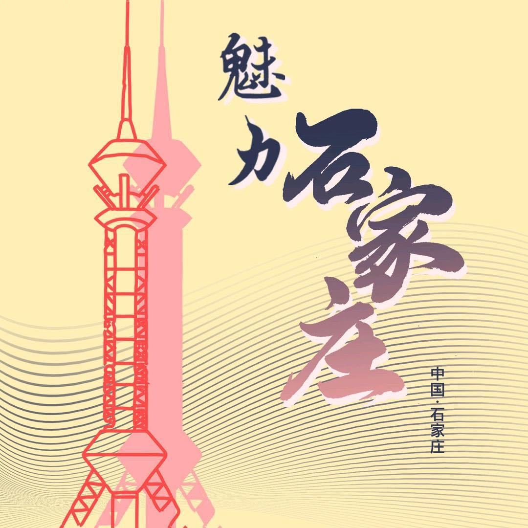 魅力河北旅行冀