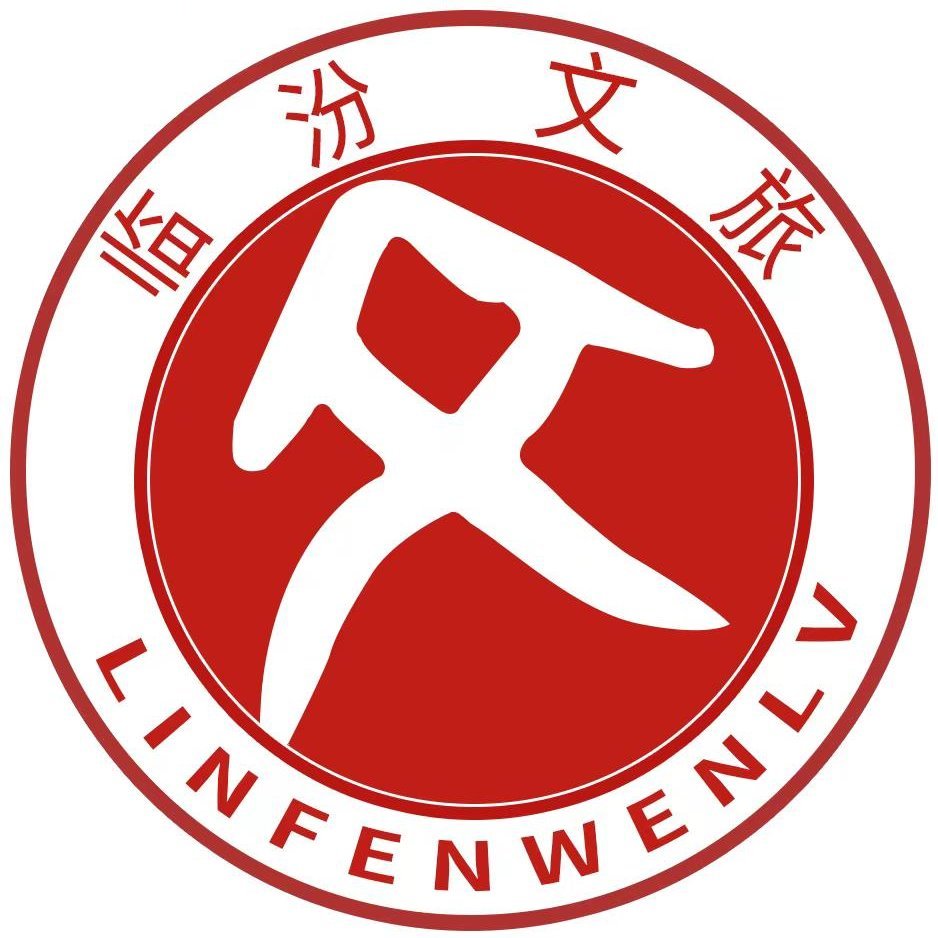 临汾市文化和旅游局