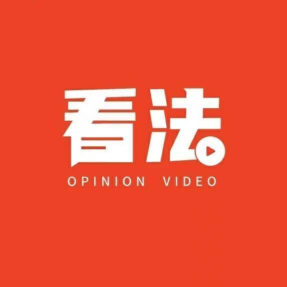 看法视频