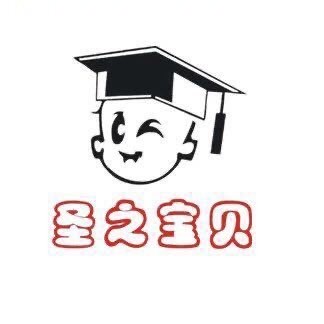 圣之宝贝