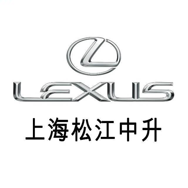 上海松江中升雷克萨斯