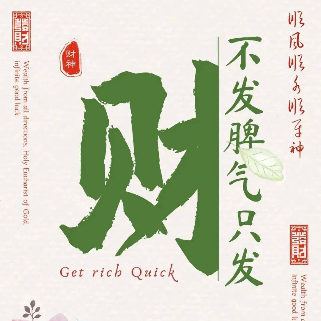 好运来我家168