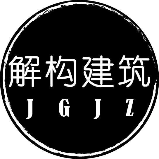解構(gòu)建筑