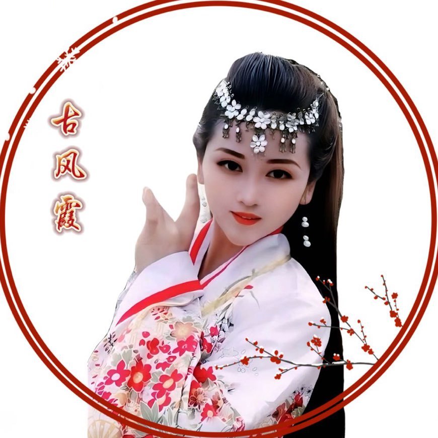 古风xia
