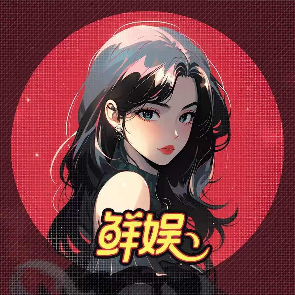 鲜娱v