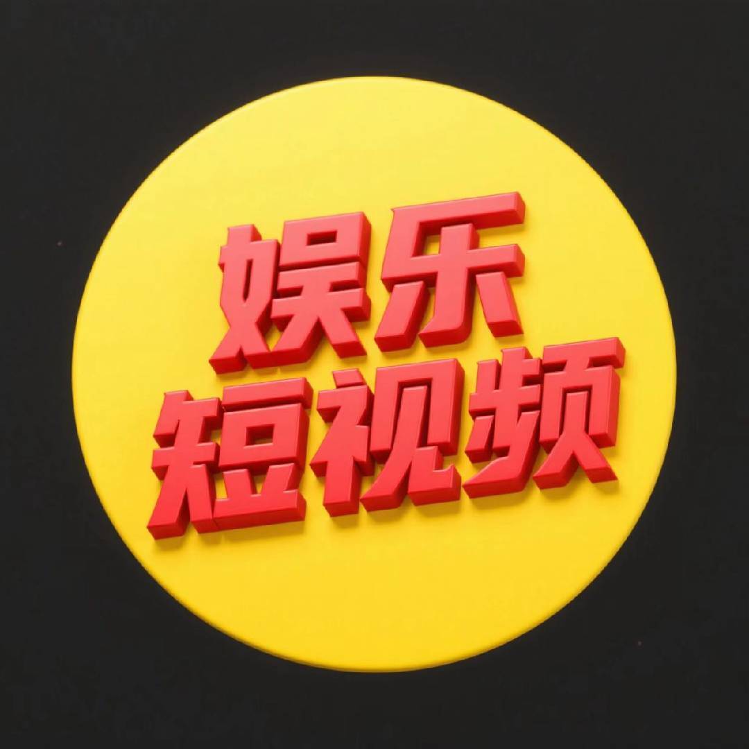 娱乐短视频8