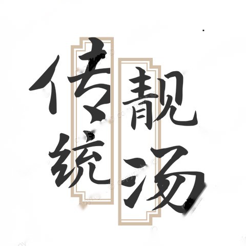 传统靓汤.膳食