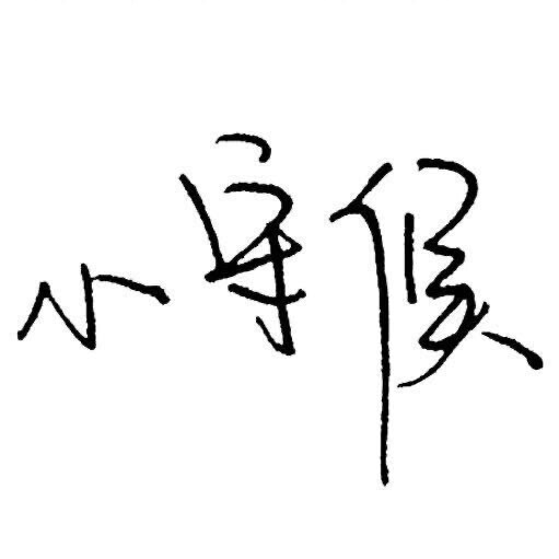 WFJ守候易烊千玺