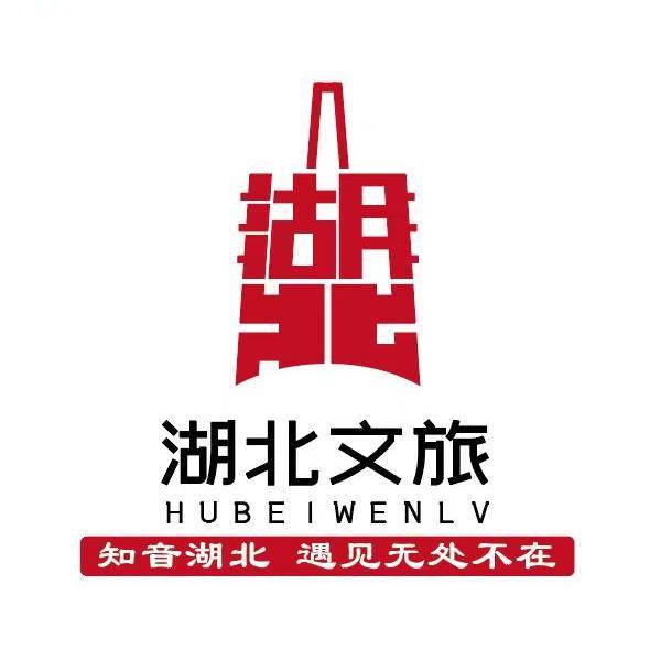 湖北文旅