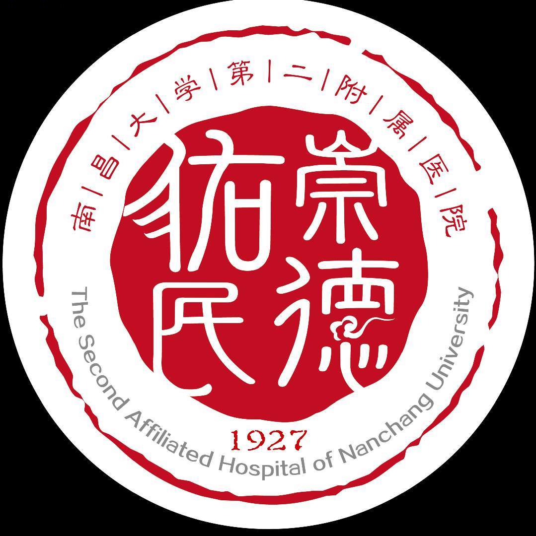 南昌大学第二附属医院