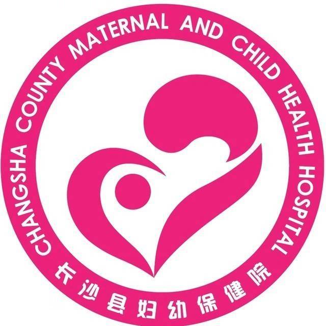 长沙县妇幼保健院