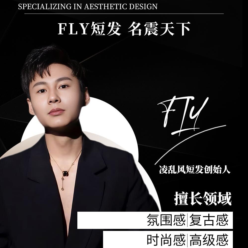 大庆凌乱风短发Fly