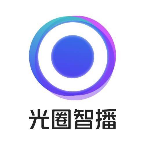 光圈智播