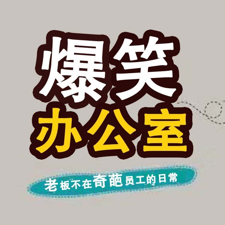视频号搞笑排行榜第22名undefined,新榜指数832.8,新增作品数7,总推荐数21137,平均推荐数3019.6,最高推荐数9636