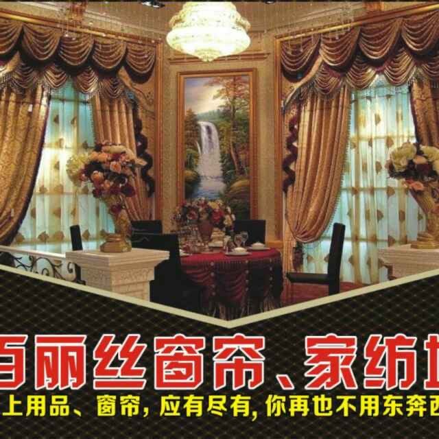 马毓玲床品.窗帘.家纺城